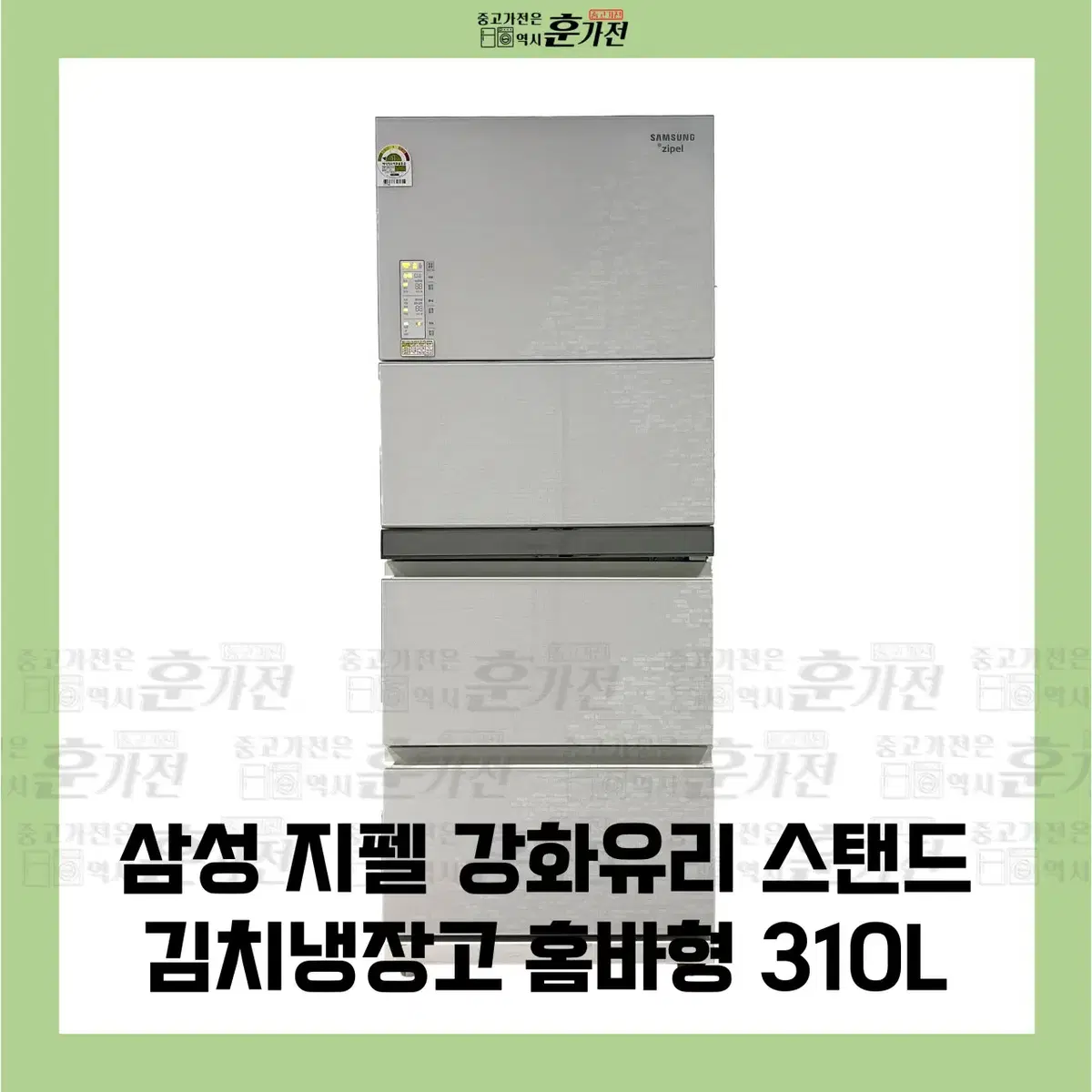 삼성 지펠 강화유리 스탠드 김치냉장고 홈바형 310L